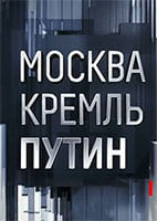 Москва. Кремль. Путин от 17.05.2026