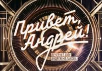 Привет Ąñдpей от 20.06.2026