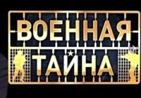Военная тайна с Игорем Прокопенко от 4.07.2026