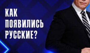 Как появились русские? — документальный фильм 23.07.2026