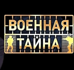 Военная тайна с Игорем Прокопенко от 4.07.2026